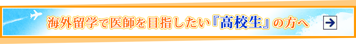高校生の方へ