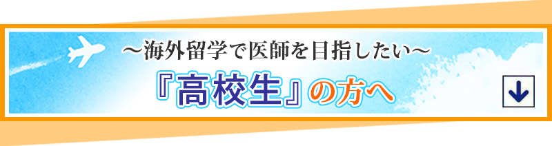 高校生の方へ